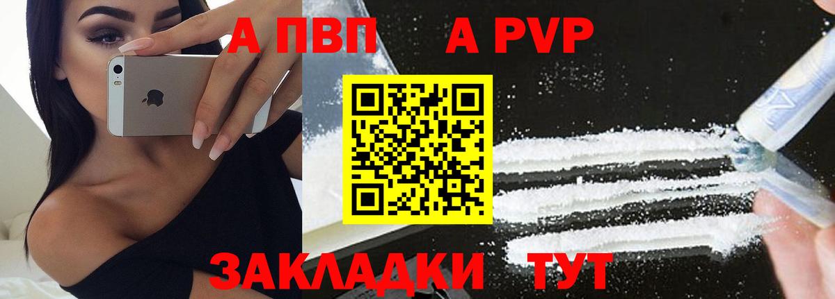 Alpha PVP  А ПВП кристаллы  Вход с VPN  Ефремов  Альфа ПВП Соль 
