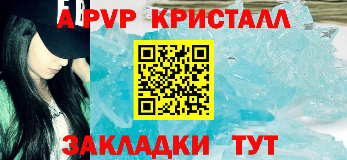Альфа ПВП крисы CK Ефремов
