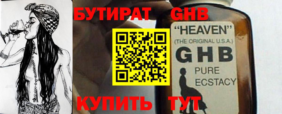 БУТИРАТ  Бутират буратино  Вход с VPN  Ефремов 