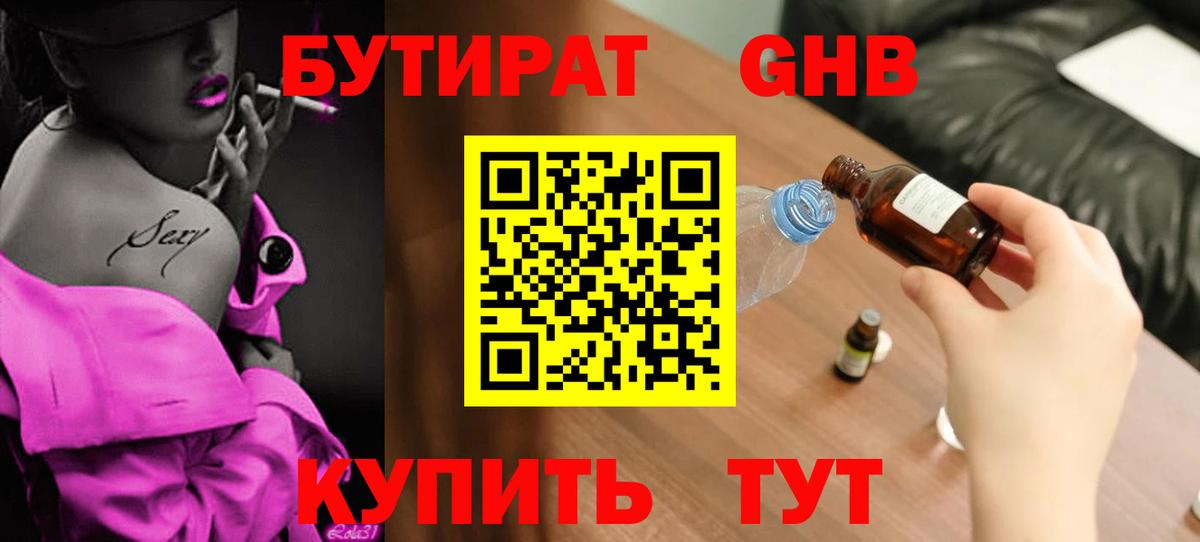 Бутират бутик Ефремов
