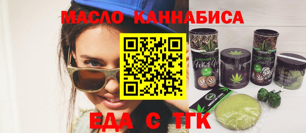 Ефремов  Печенье с ТГК марихуана  Вход с VPN 