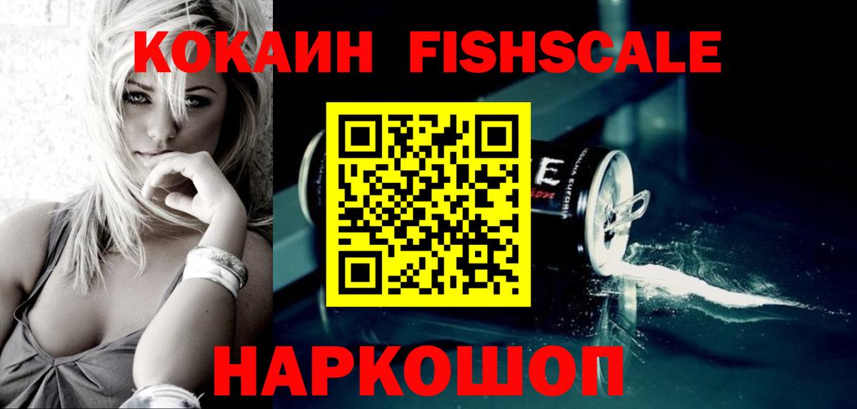 Ефремов  Cocaine FishScale  Вход с VPN 