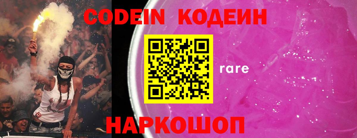 Кодеин напиток Lean (лин) Ефремов