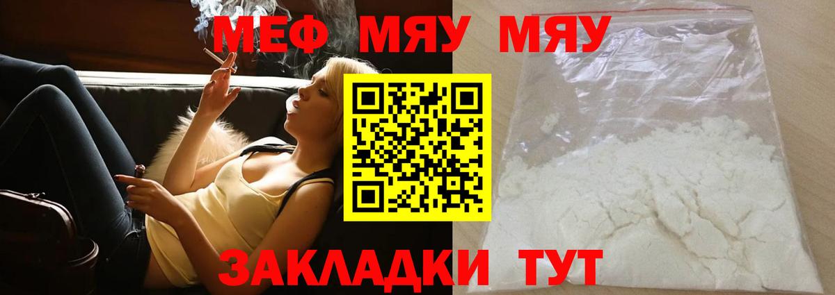 МЕФ mephedrone  МЕФ 4 MMC  Вход с VPN  МЕФ  Ефремов 