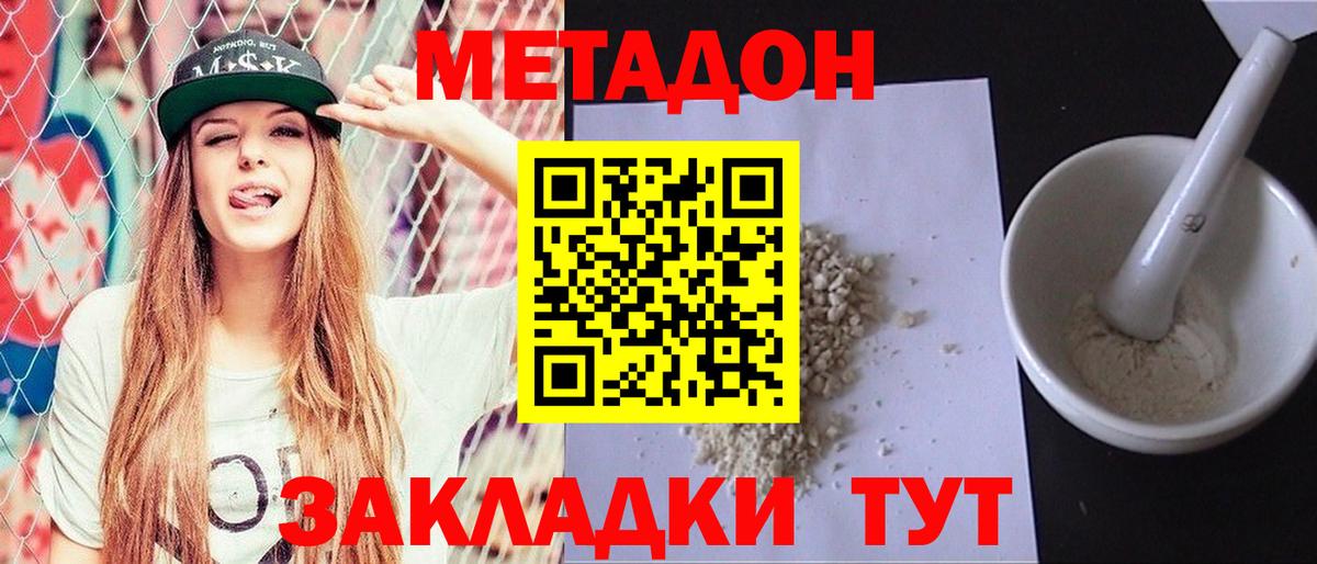 МЕТАДОН methadone Ефремов