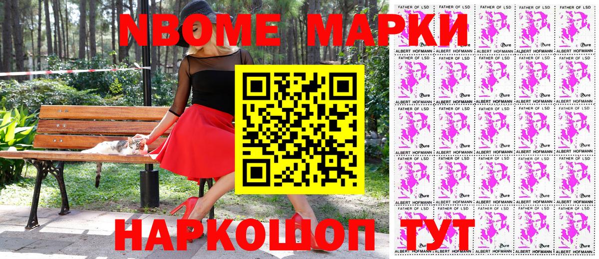 Марки 25I-NBOMe 1500мкг Ефремов