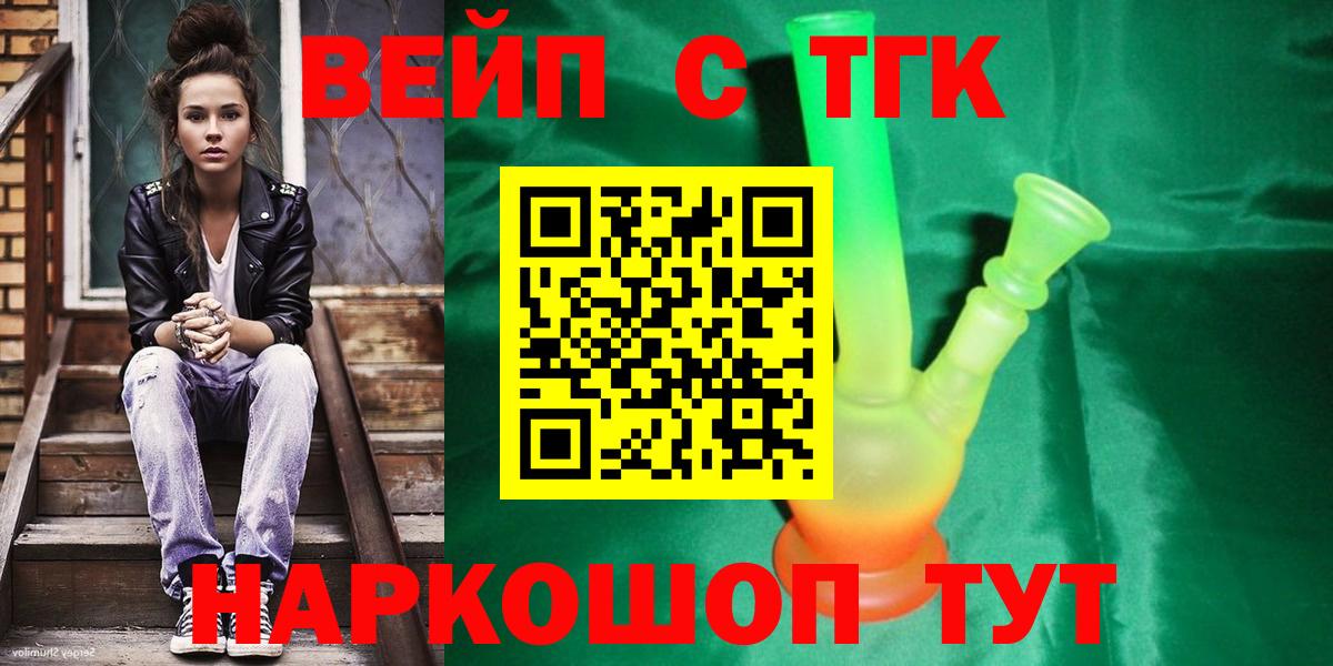 ТГК вейп Ефремов