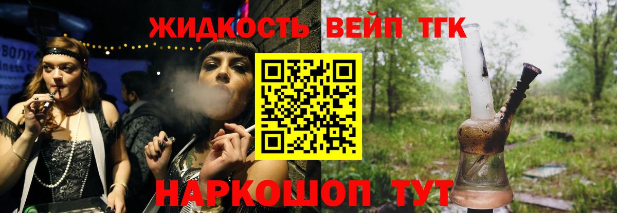 ТГК жижа  Вход с VPN  hydra ССЫЛКА  Ефремов 